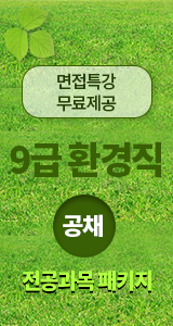 9급환경직_공채