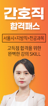 간호직합격패스