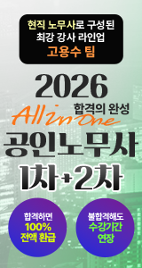 공인노무사_1+2차_고용수팀