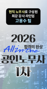공인노무사_1차_고용수팀