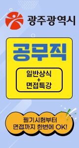 광주공무직