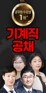 기계직_공채