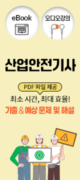 산업안전기사