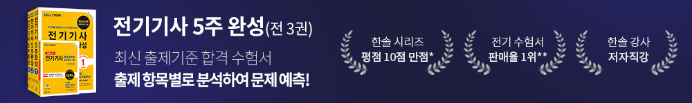전기기사 교재