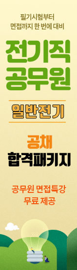 전기직공무원_공채