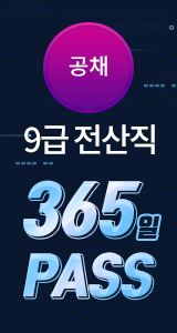 전산직_공채_365일PASS