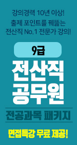 전산직_전공과목패키지