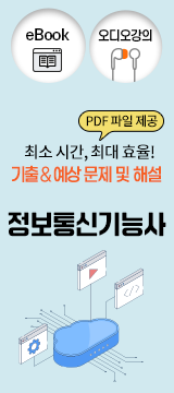 정보통신기능사