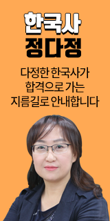 한국사_정다정