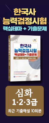 한국사능력검정시험_교재