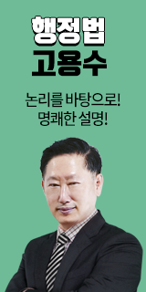 행정법_고용수