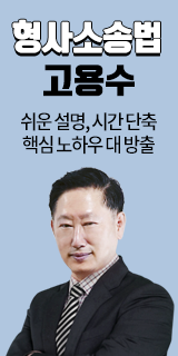 형사소송법_고용수