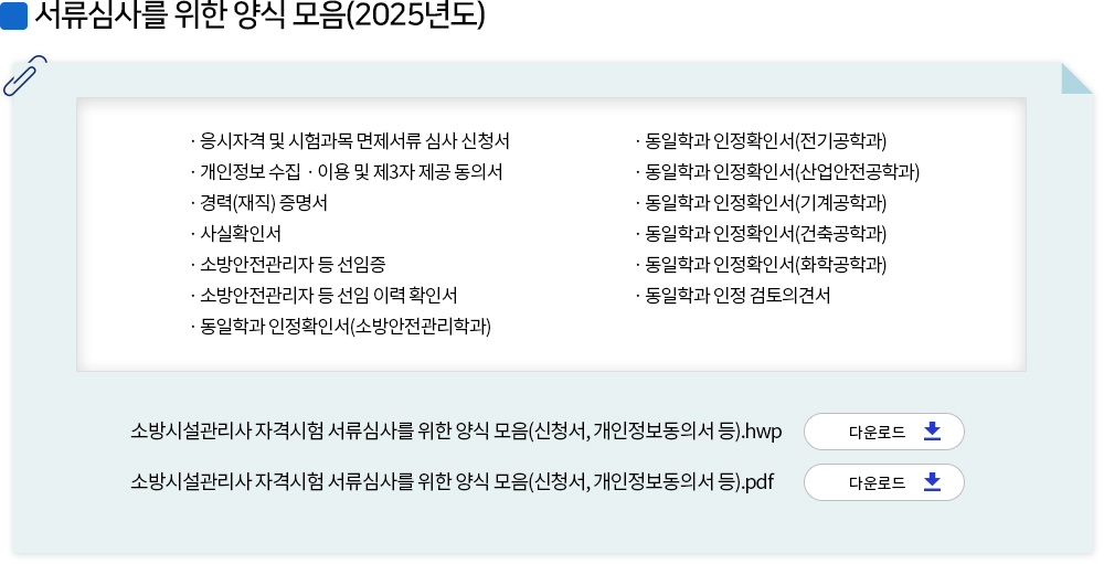 소방시설관리사 서식자료