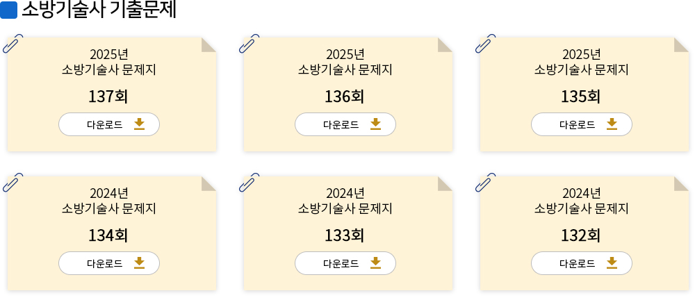 소방기술사 기출문제
