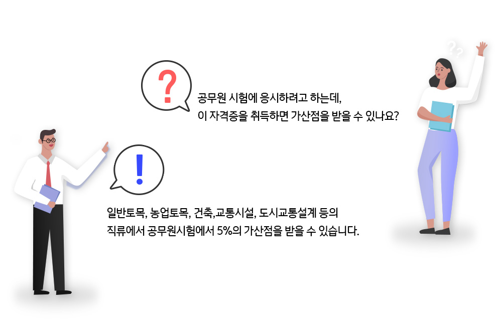 건설안전(산업)기사 가산점