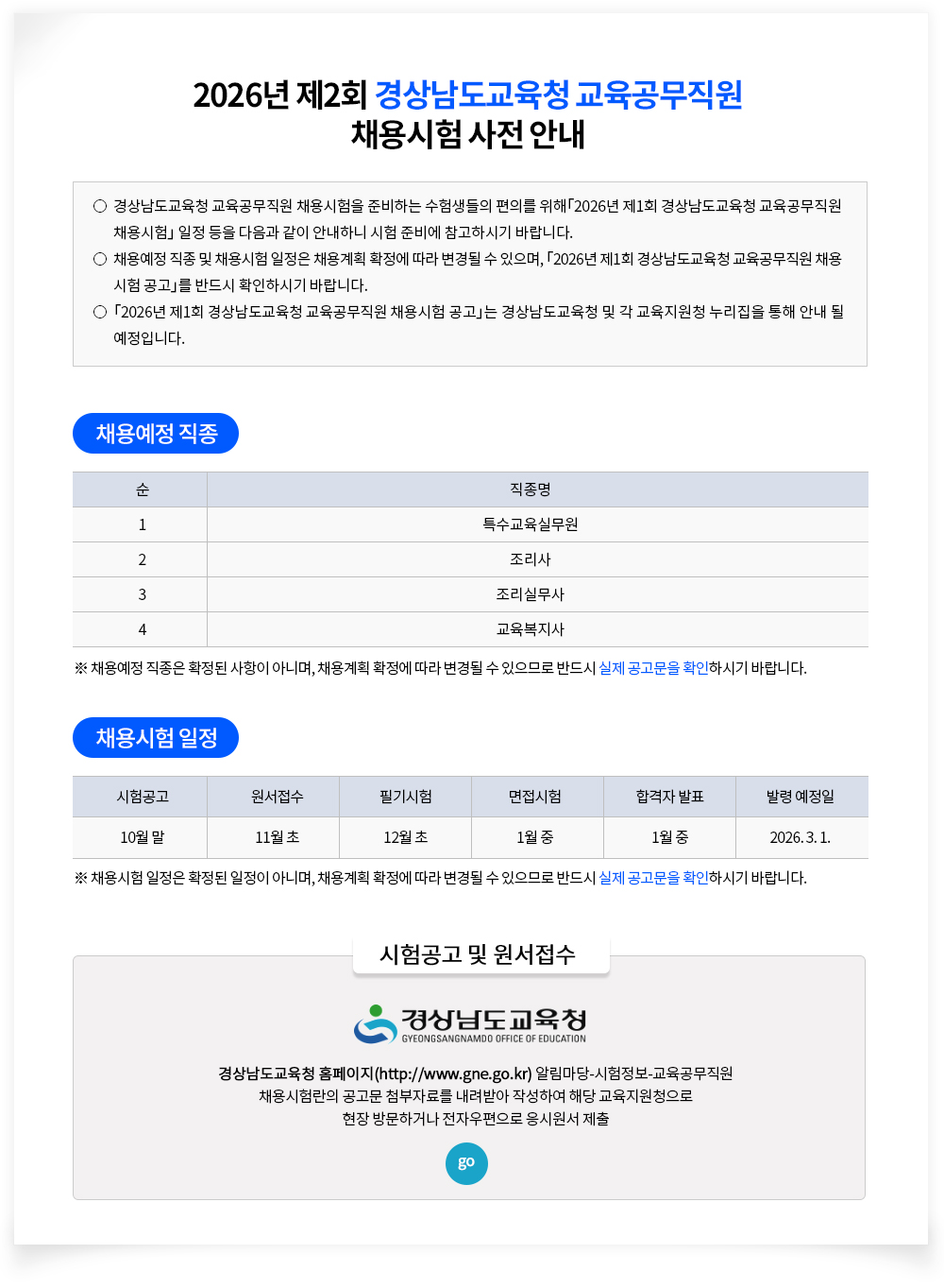 경남교육청