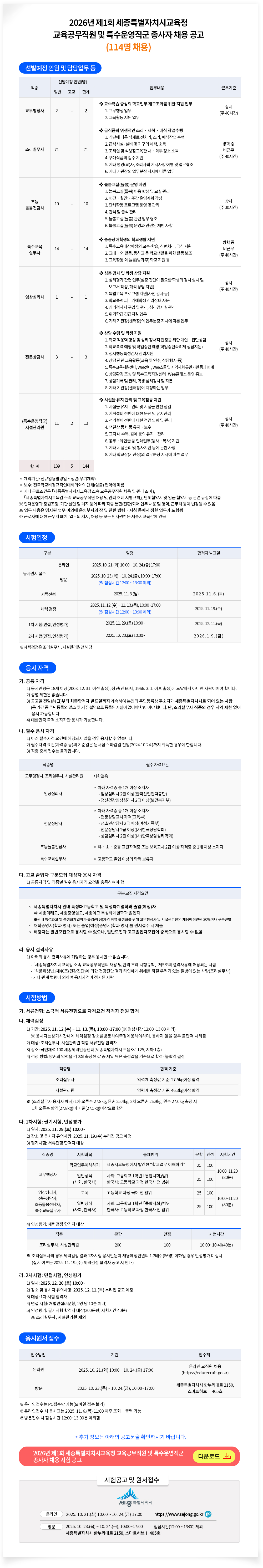 세종시교육청 채용공고