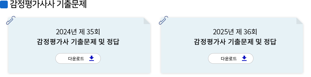 감정평가사 기출문제