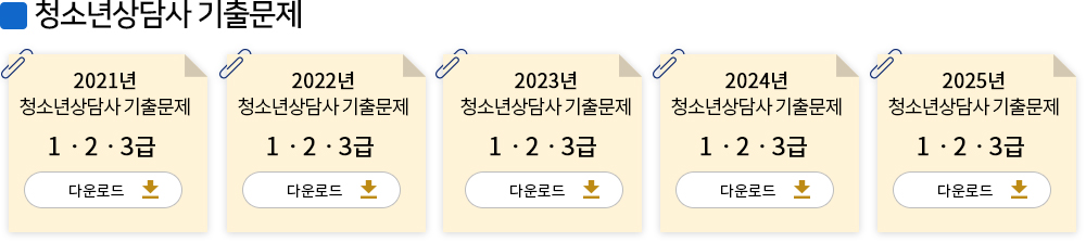 청소년상담사 기출문제