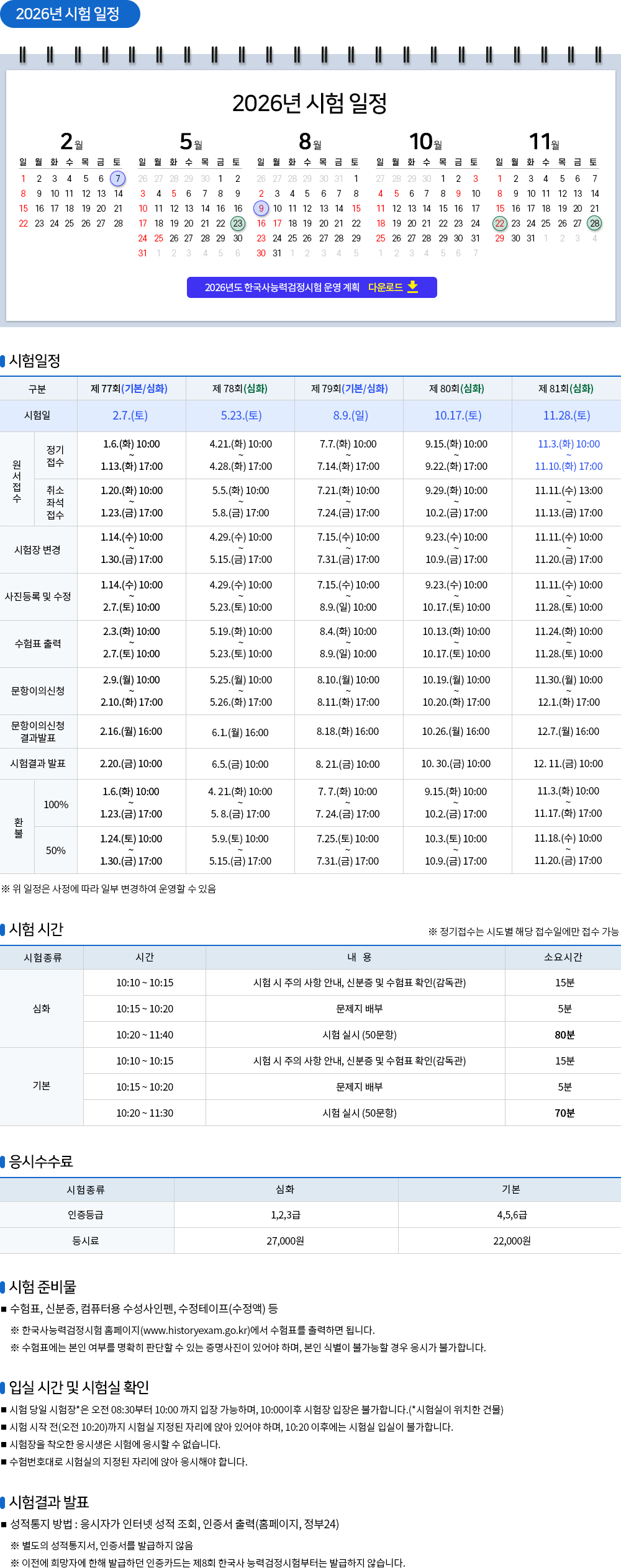 한국사능력검정시험 시험일정