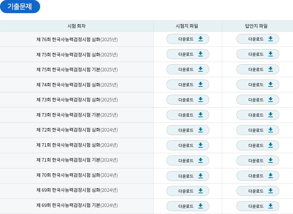 기출문제 다운로드