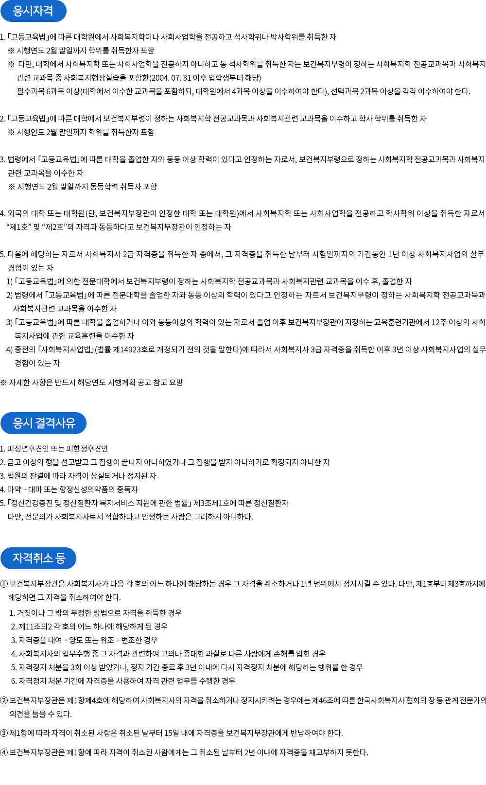 사회복지사 시험정보