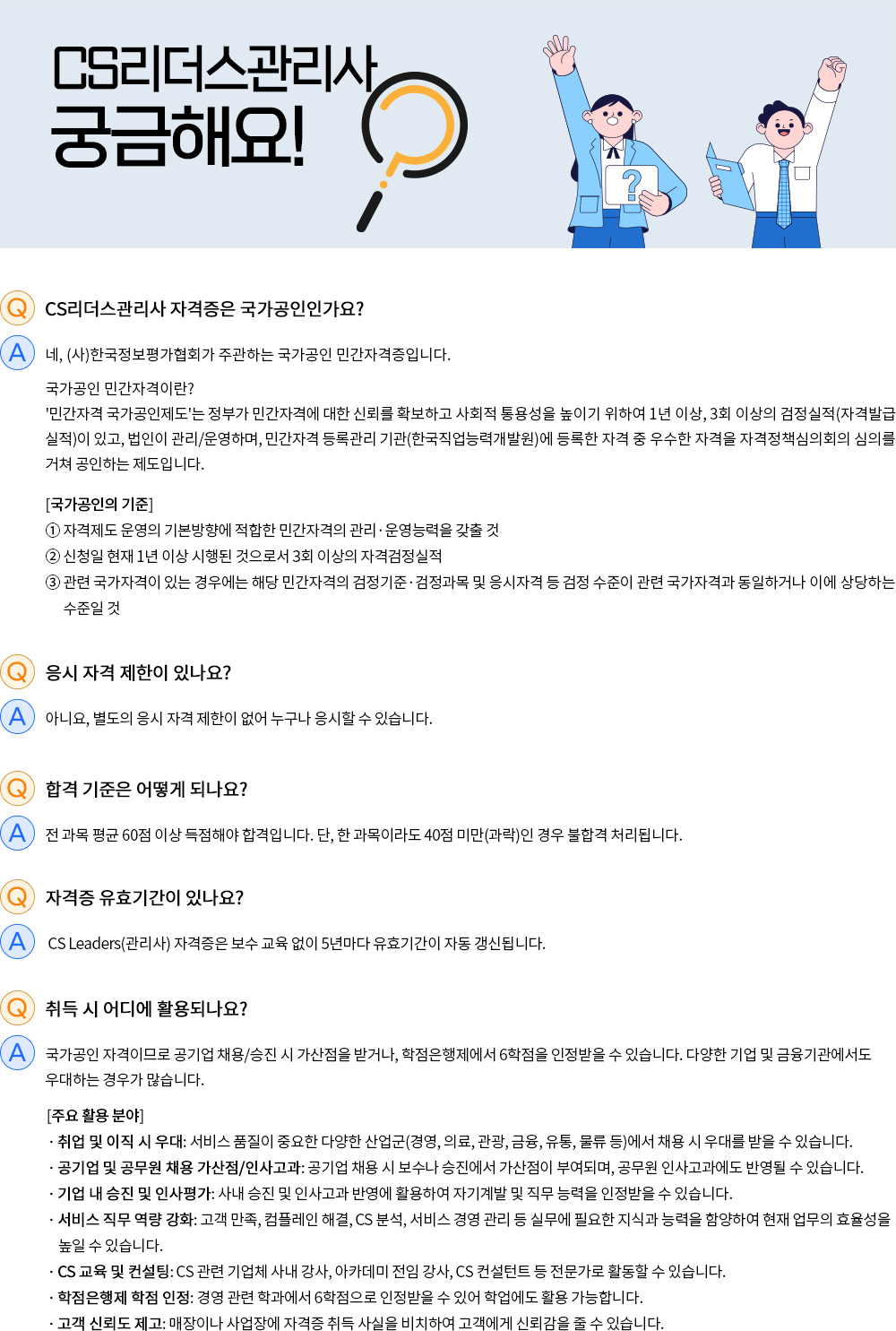 CS리더스관리사 자주하는 질문