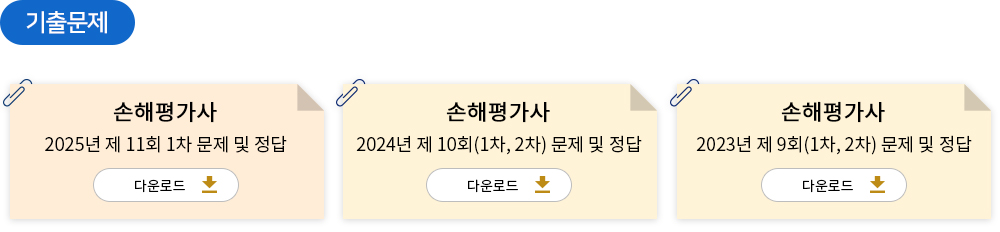 손해평가사 기출문제