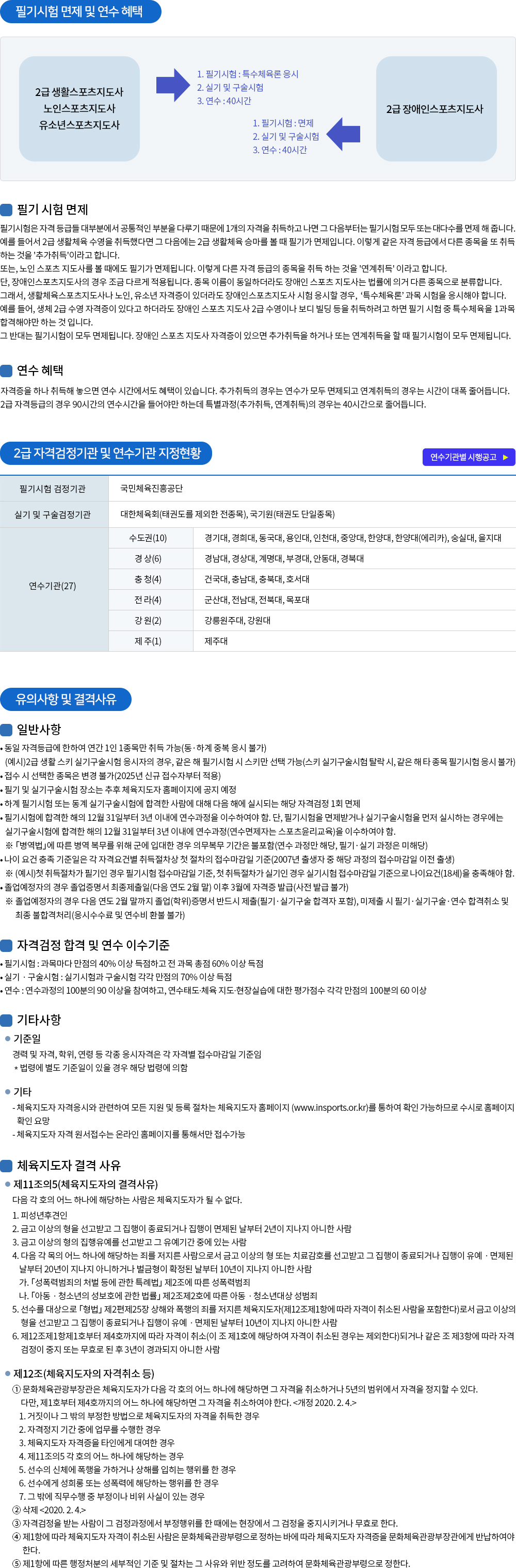 생활스포츠지도사 2급 시험정보