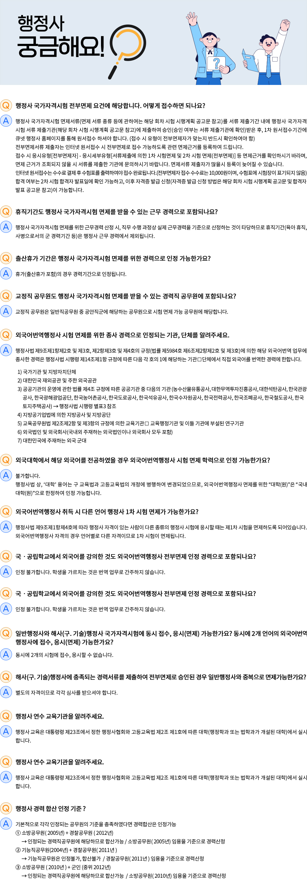 행정사 자주하는 질문