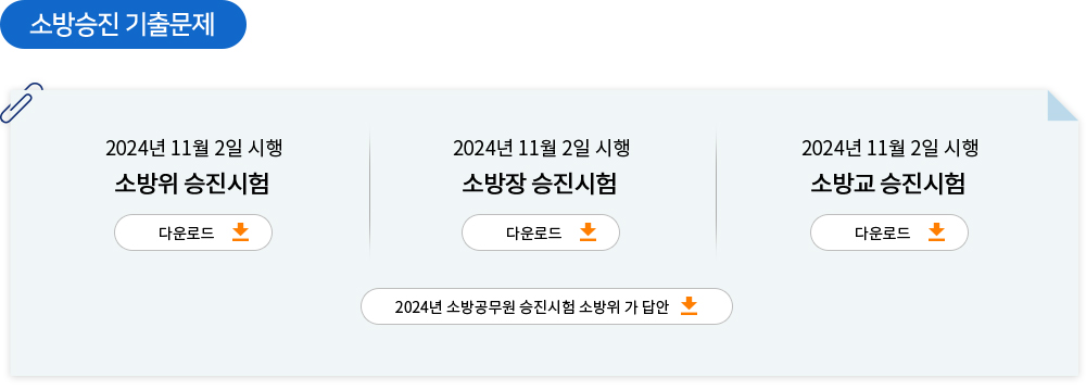 기출문제 다운로드