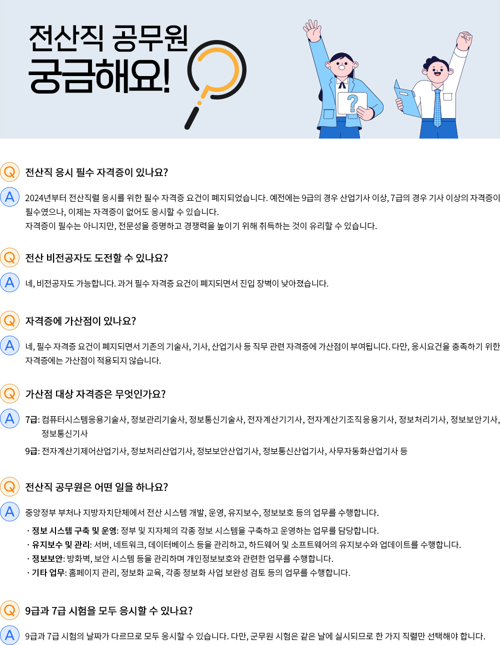전산직 자주하는 질문