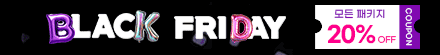 블랙프라이데이 할인 이벤트