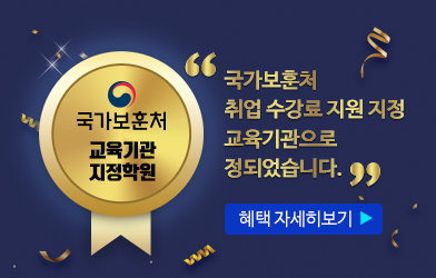 국가보혼처 교육기관 지정학원