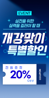 2025년 개강맞이 할인 이벤트②