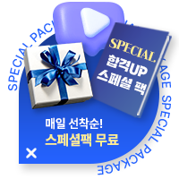 스페셜팩