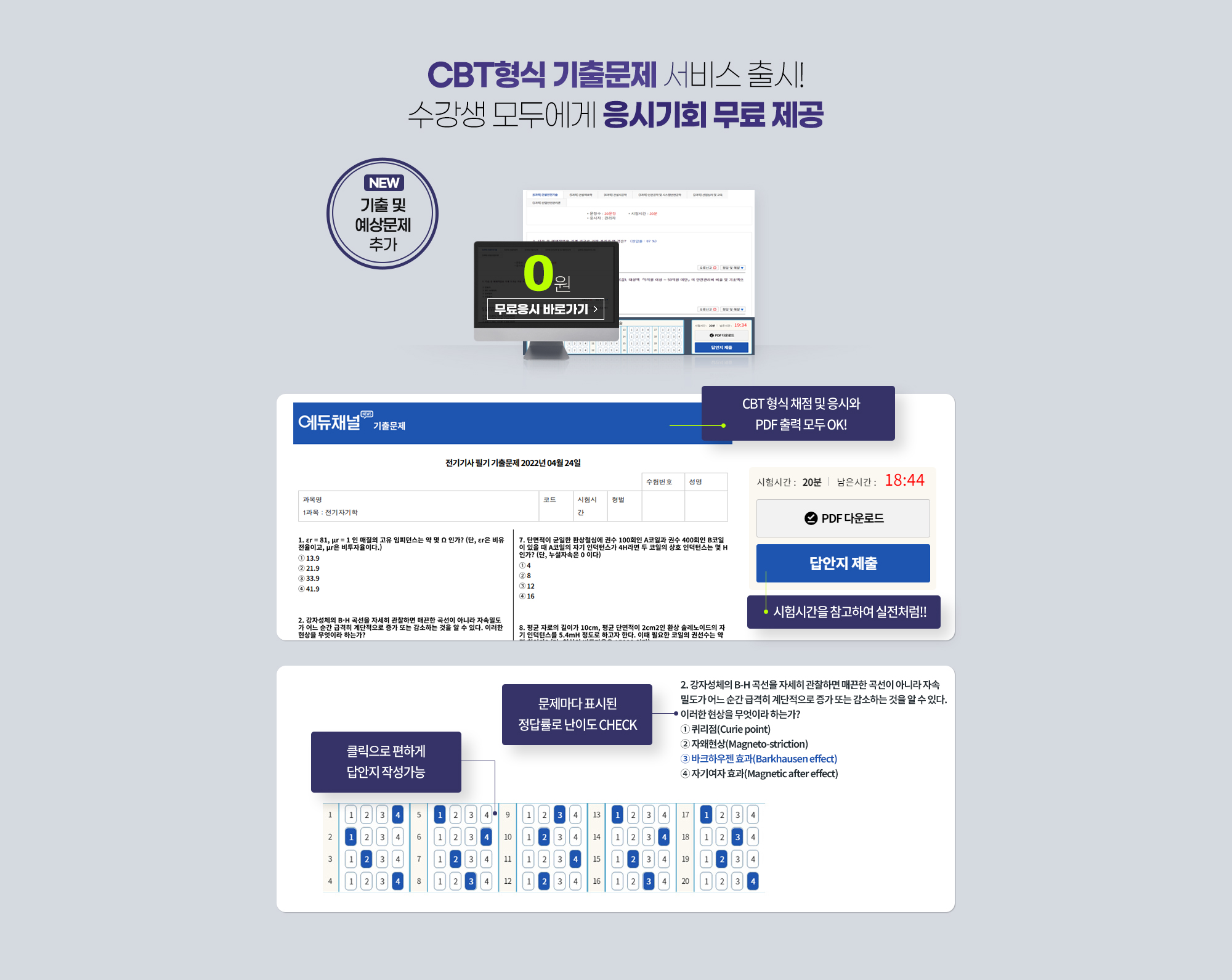 CBT형식 기출문제 서비스 출시!