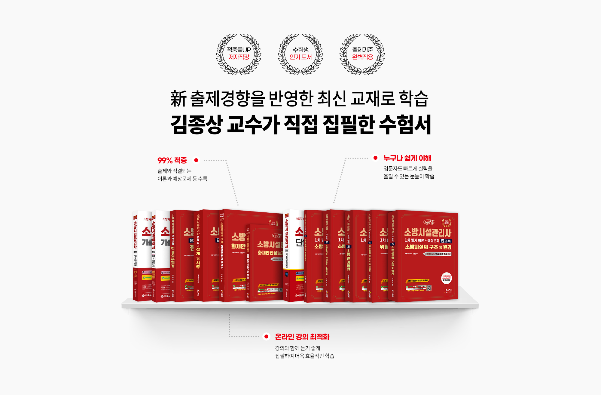 소방시설관리사 교재