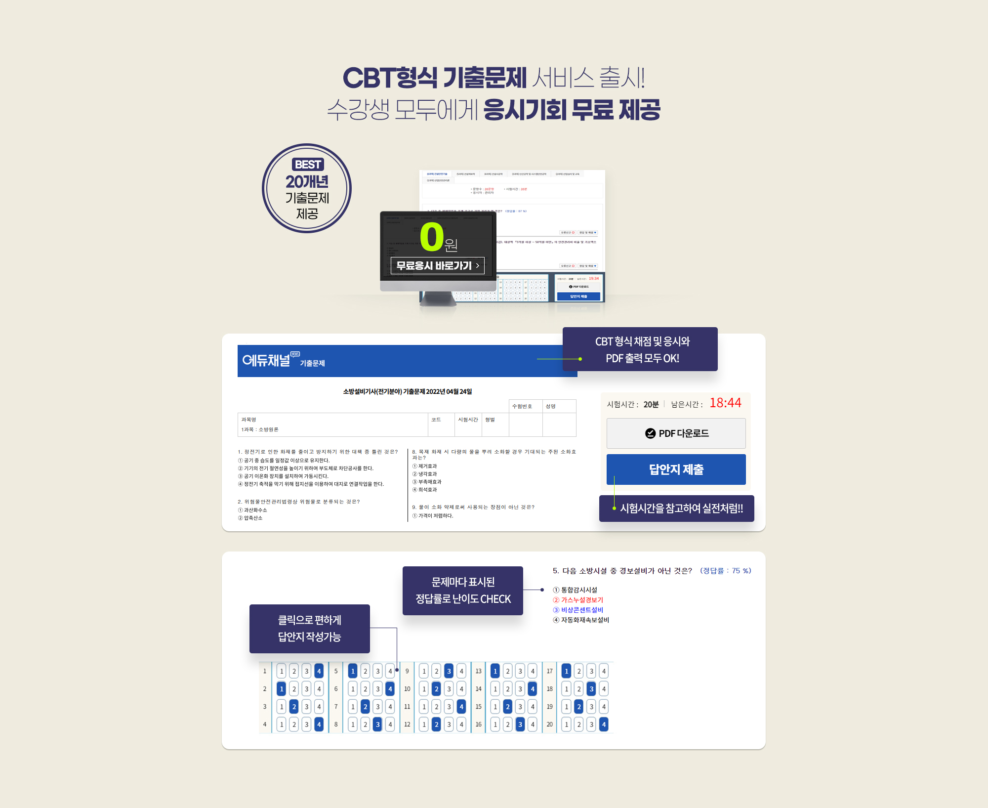 CBT형식 기출문제 서비스 출시!