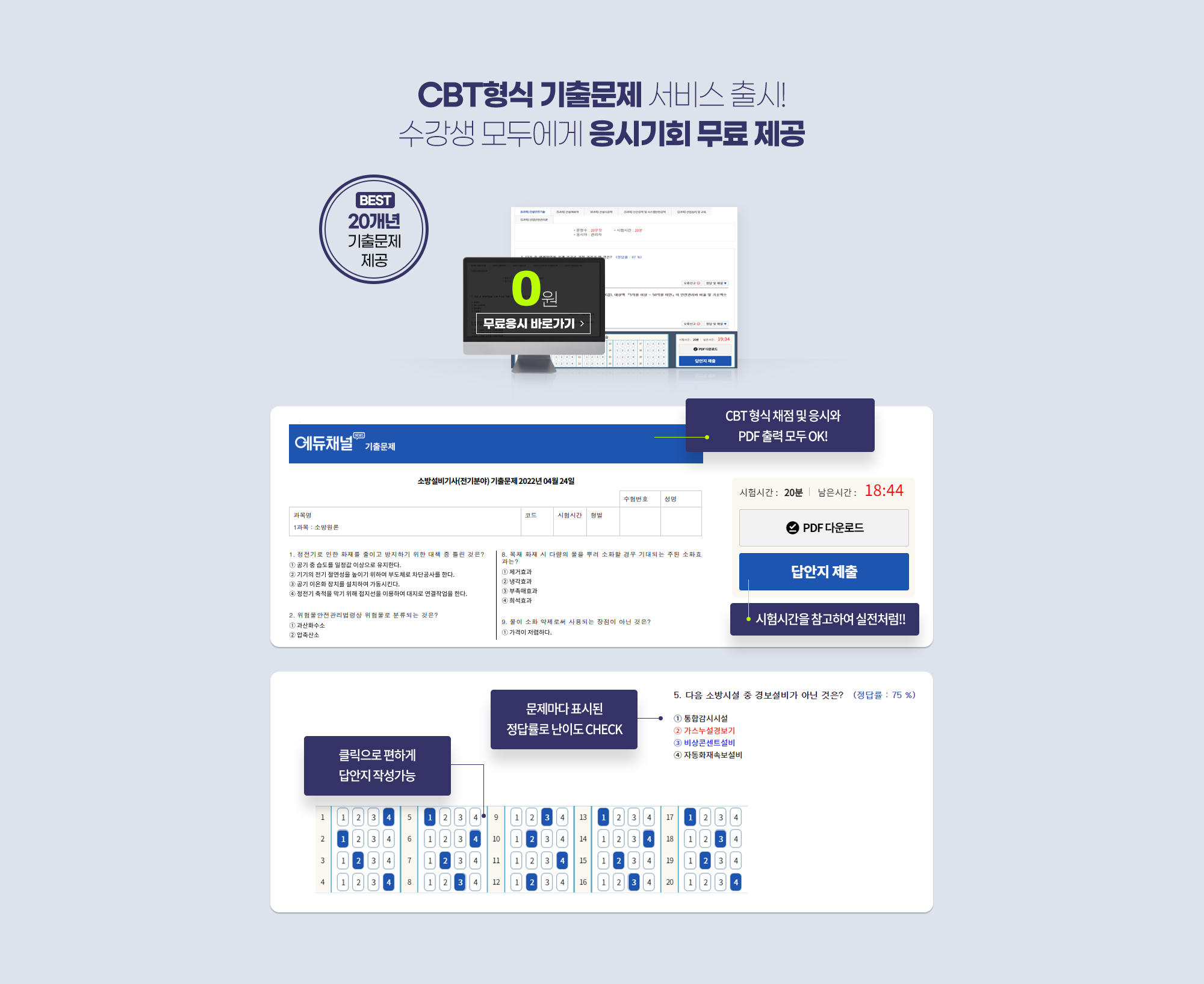 CBT형식 기출문제 서비스 출시!