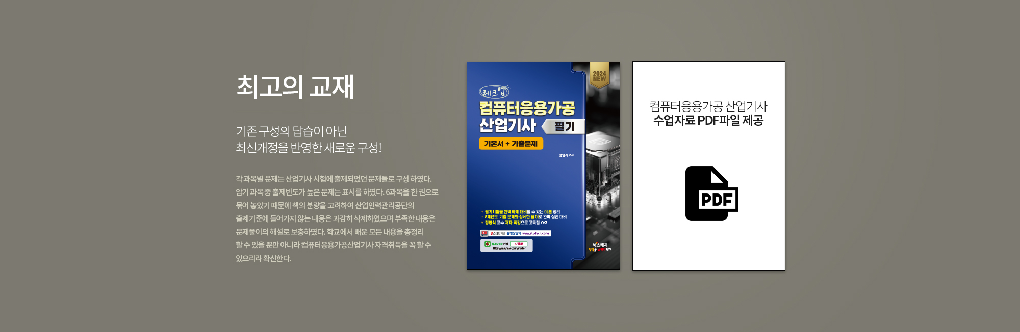 최고의 교재