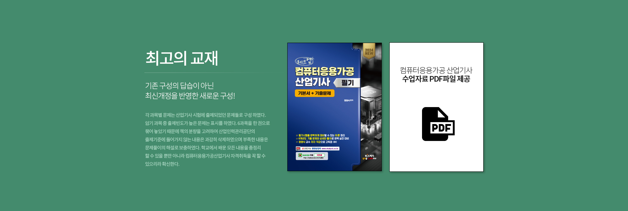 컴퓨터응용가공산업기사 필기 교재