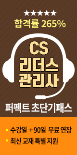 CS리더스관리사_패키지