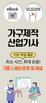 가구제작산업기사