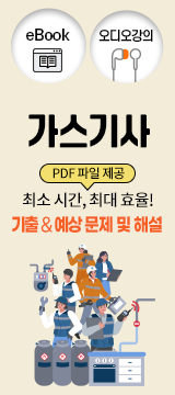 가스기사
