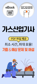 가스산업기사