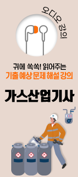 오디오강의_가스산업기사
