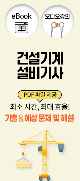 건설기계설비기사