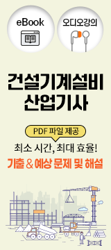 건설기계설비산업기사