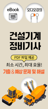 건설기계정비기사